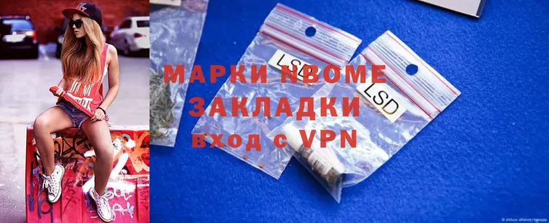 Марки 25I-NBOMe 1500мкг  Трёхгорный 